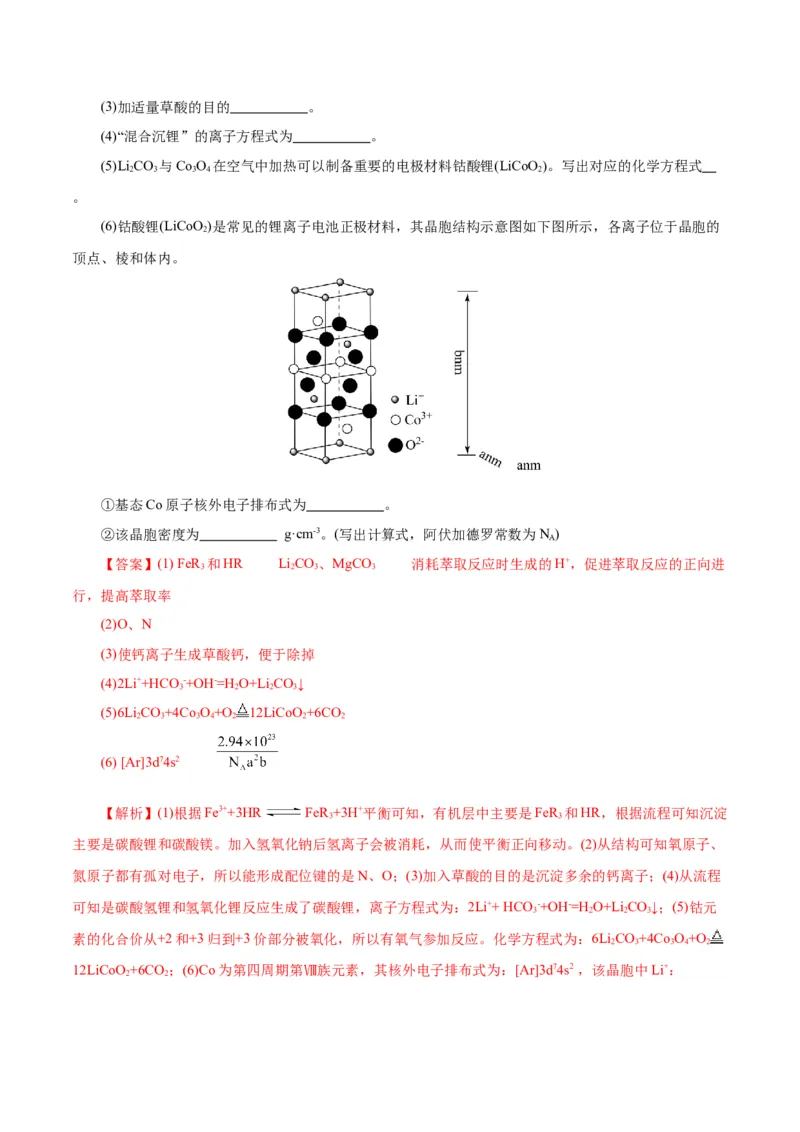 第05讲工业流程题解题策略(讲义)(解析版)_05高考化学_2025年新高考资料_一轮复习_2025年高考化学一轮复习讲练测（新教材新高考）_第八章水溶液中的离子反应与平衡