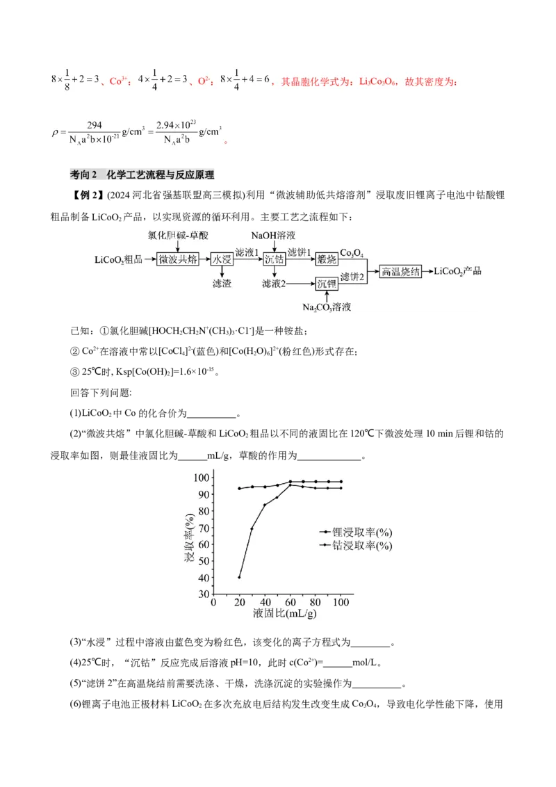 第05讲工业流程题解题策略(讲义)(解析版)_05高考化学_2025年新高考资料_一轮复习_2025年高考化学一轮复习讲练测（新教材新高考）_第八章水溶液中的离子反应与平衡