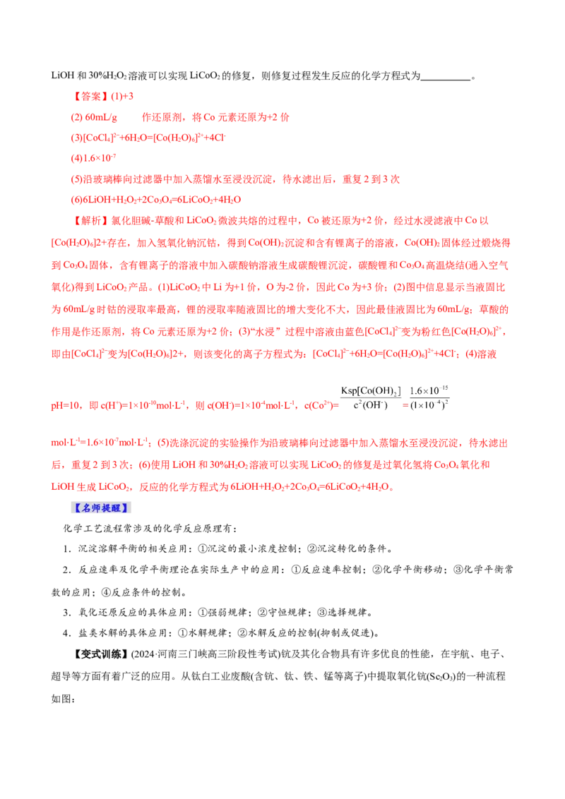 第05讲工业流程题解题策略(讲义)(解析版)_05高考化学_2025年新高考资料_一轮复习_2025年高考化学一轮复习讲练测（新教材新高考）_第八章水溶液中的离子反应与平衡