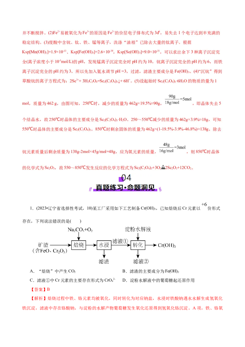 第05讲工业流程题解题策略(讲义)(解析版)_05高考化学_2025年新高考资料_一轮复习_2025年高考化学一轮复习讲练测（新教材新高考）_第八章水溶液中的离子反应与平衡