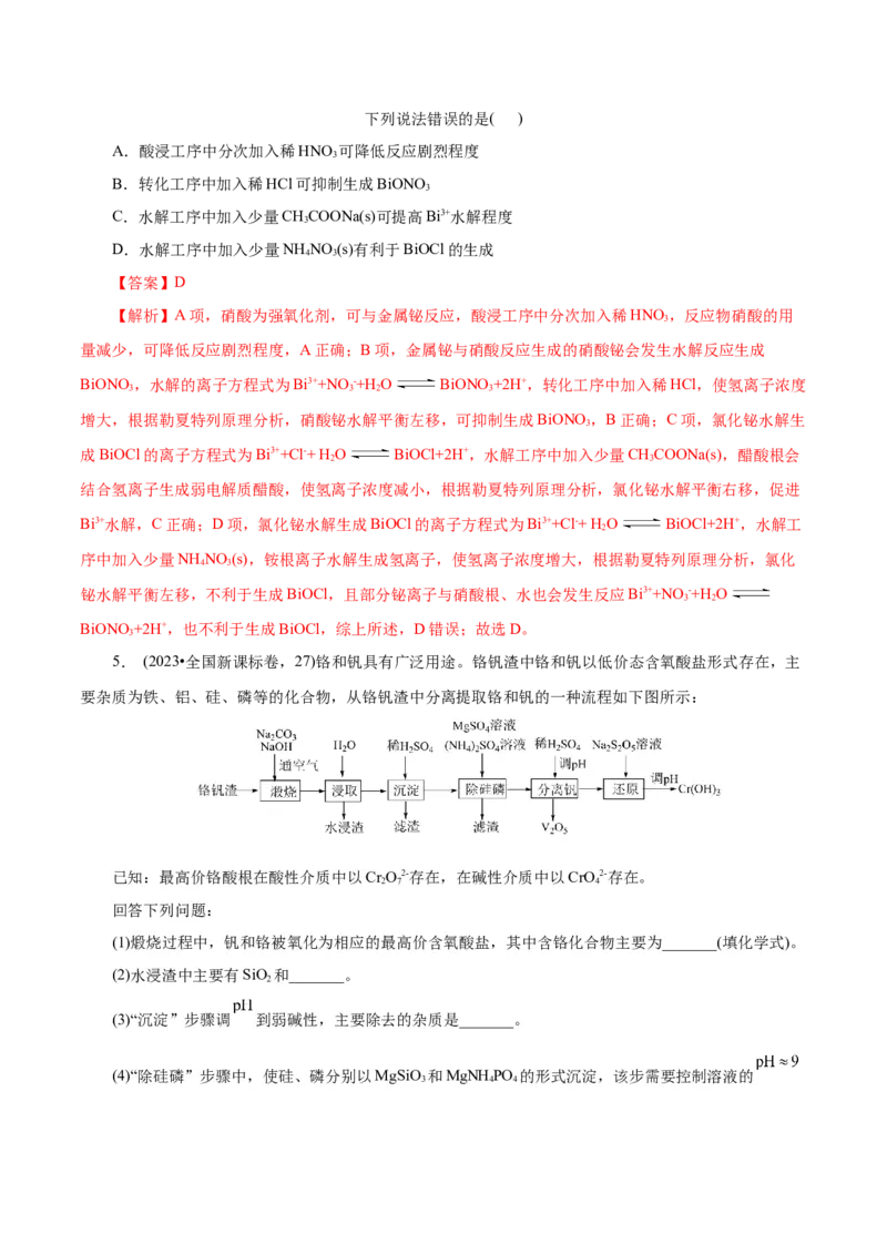 第05讲工业流程题解题策略(讲义)(解析版)_05高考化学_2025年新高考资料_一轮复习_2025年高考化学一轮复习讲练测（新教材新高考）_第八章水溶液中的离子反应与平衡