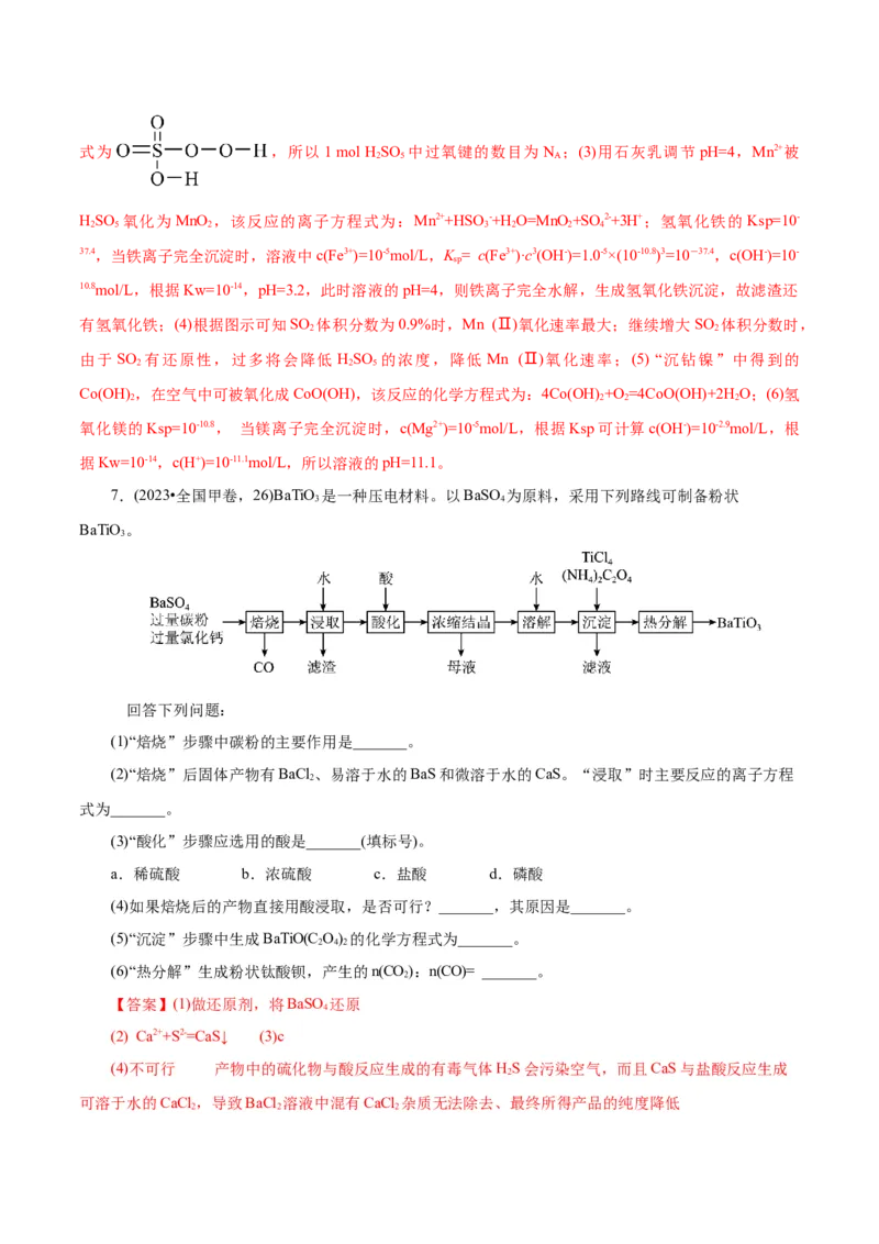 第05讲工业流程题解题策略(讲义)(解析版)_05高考化学_2025年新高考资料_一轮复习_2025年高考化学一轮复习讲练测（新教材新高考）_第八章水溶液中的离子反应与平衡