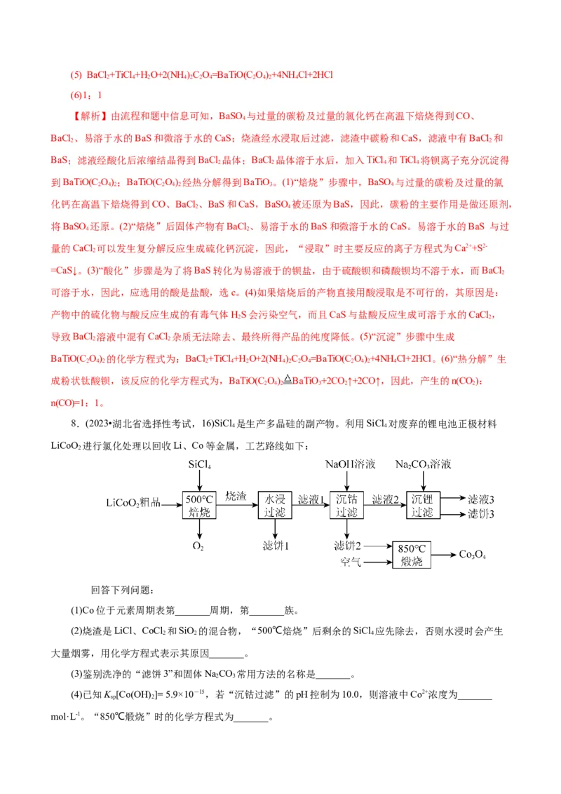 第05讲工业流程题解题策略(讲义)(解析版)_05高考化学_2025年新高考资料_一轮复习_2025年高考化学一轮复习讲练测（新教材新高考）_第八章水溶液中的离子反应与平衡