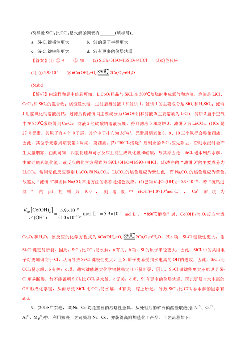 第05讲工业流程题解题策略(讲义)(解析版)_05高考化学_2025年新高考资料_一轮复习_2025年高考化学一轮复习讲练测（新教材新高考）_第八章水溶液中的离子反应与平衡