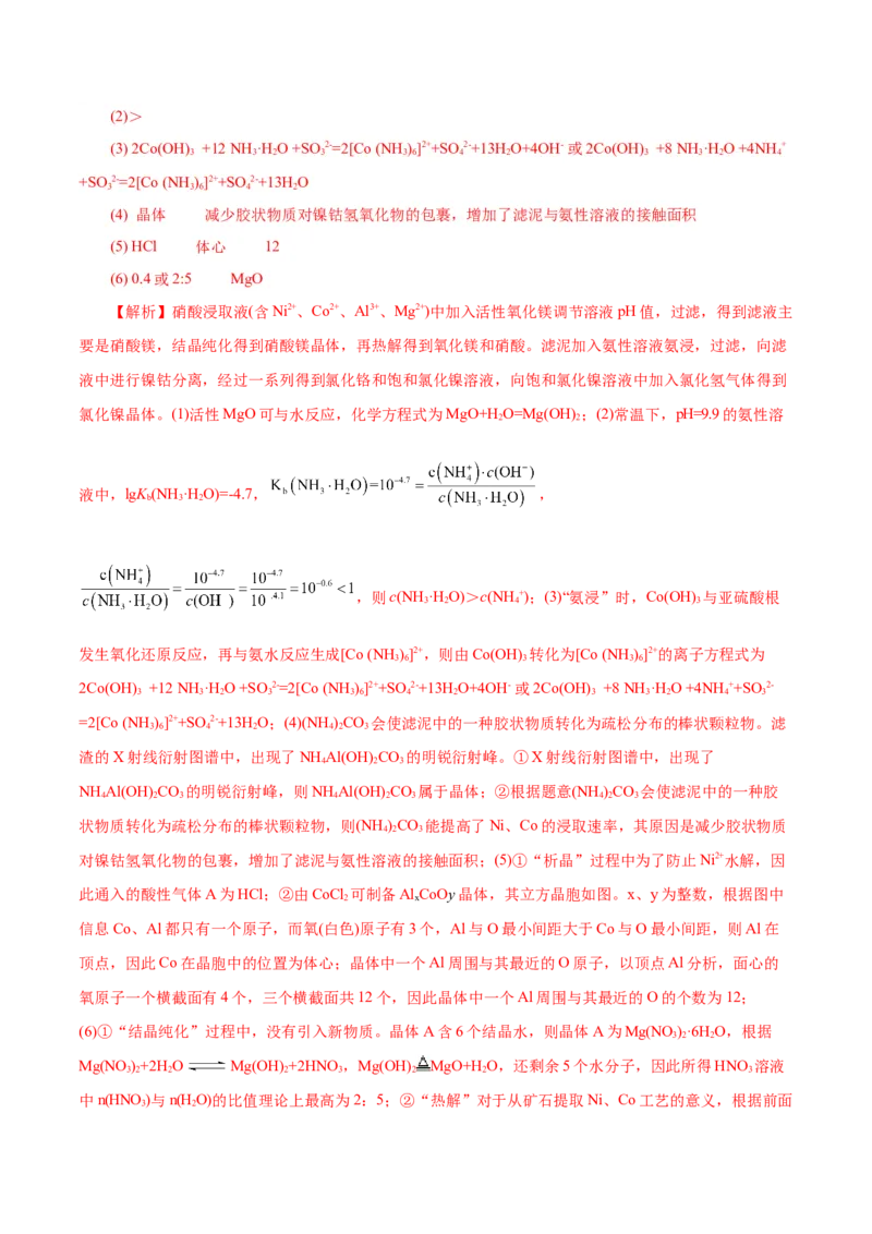 第05讲工业流程题解题策略(讲义)(解析版)_05高考化学_2025年新高考资料_一轮复习_2025年高考化学一轮复习讲练测（新教材新高考）_第八章水溶液中的离子反应与平衡