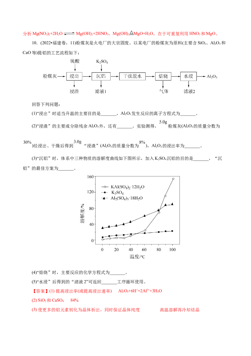 第05讲工业流程题解题策略(讲义)(解析版)_05高考化学_2025年新高考资料_一轮复习_2025年高考化学一轮复习讲练测（新教材新高考）_第八章水溶液中的离子反应与平衡