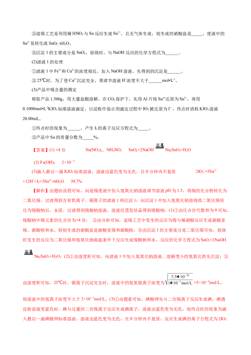 第05讲工业流程题解题策略(讲义)(解析版)_05高考化学_2025年新高考资料_一轮复习_2025年高考化学一轮复习讲练测（新教材新高考）_第八章水溶液中的离子反应与平衡