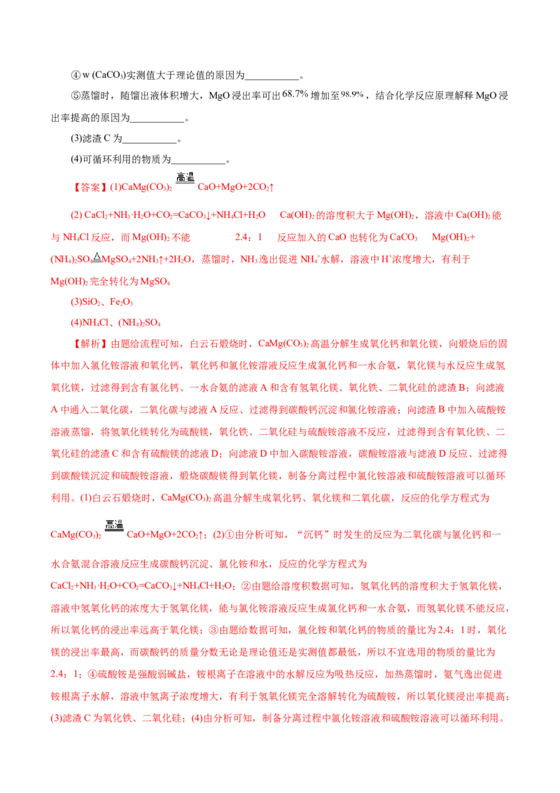 第05讲工业流程题解题策略(讲义)(解析版)_05高考化学_2025年新高考资料_一轮复习_2025年高考化学一轮复习讲练测（新教材新高考）_第八章水溶液中的离子反应与平衡