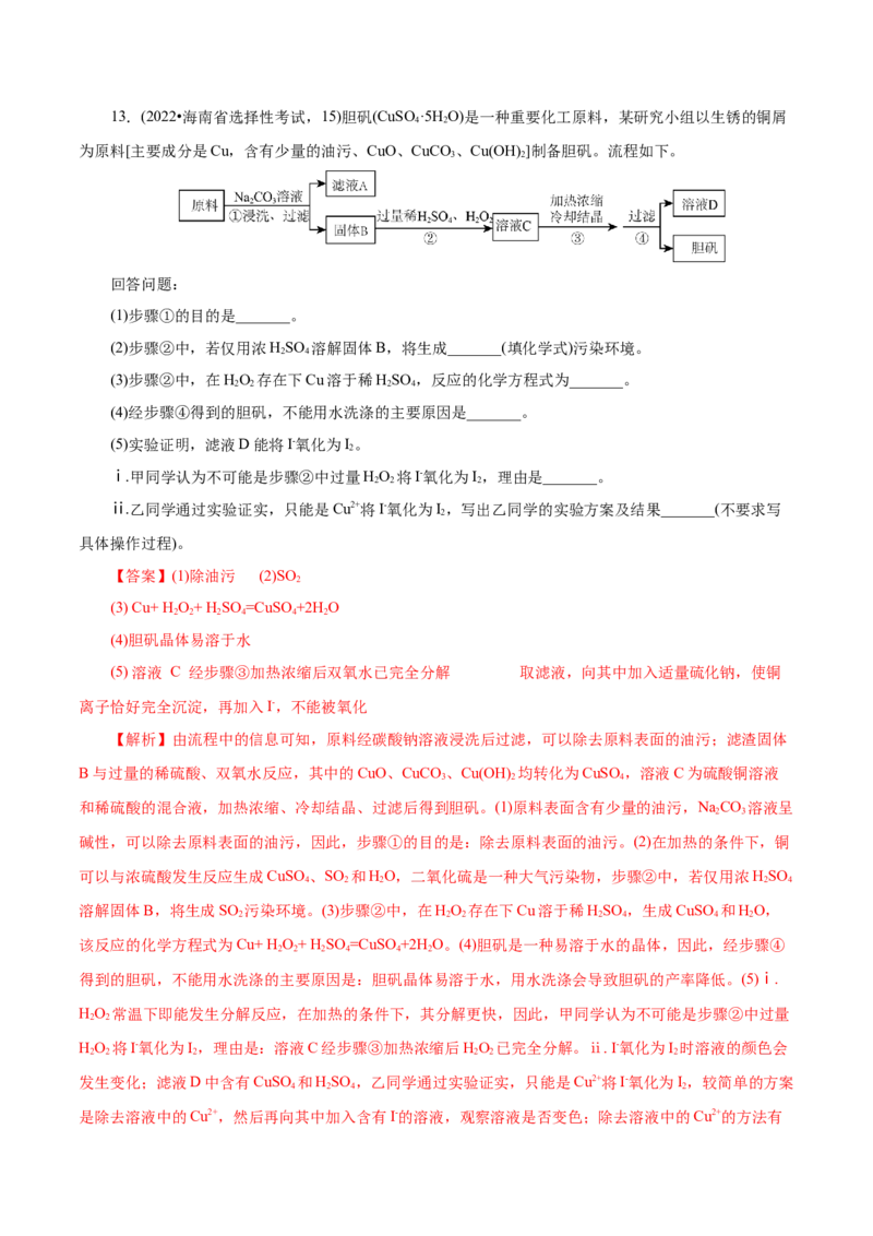 第05讲工业流程题解题策略(讲义)(解析版)_05高考化学_2025年新高考资料_一轮复习_2025年高考化学一轮复习讲练测（新教材新高考）_第八章水溶液中的离子反应与平衡