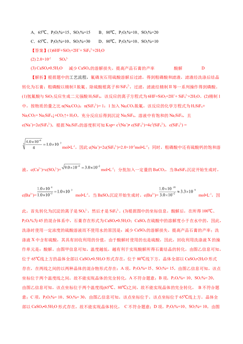 第05讲工业流程题解题策略(讲义)(解析版)_05高考化学_2025年新高考资料_一轮复习_2025年高考化学一轮复习讲练测（新教材新高考）_第八章水溶液中的离子反应与平衡