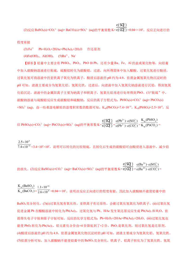 第05讲工业流程题解题策略(讲义)(解析版)_05高考化学_2025年新高考资料_一轮复习_2025年高考化学一轮复习讲练测（新教材新高考）_第八章水溶液中的离子反应与平衡