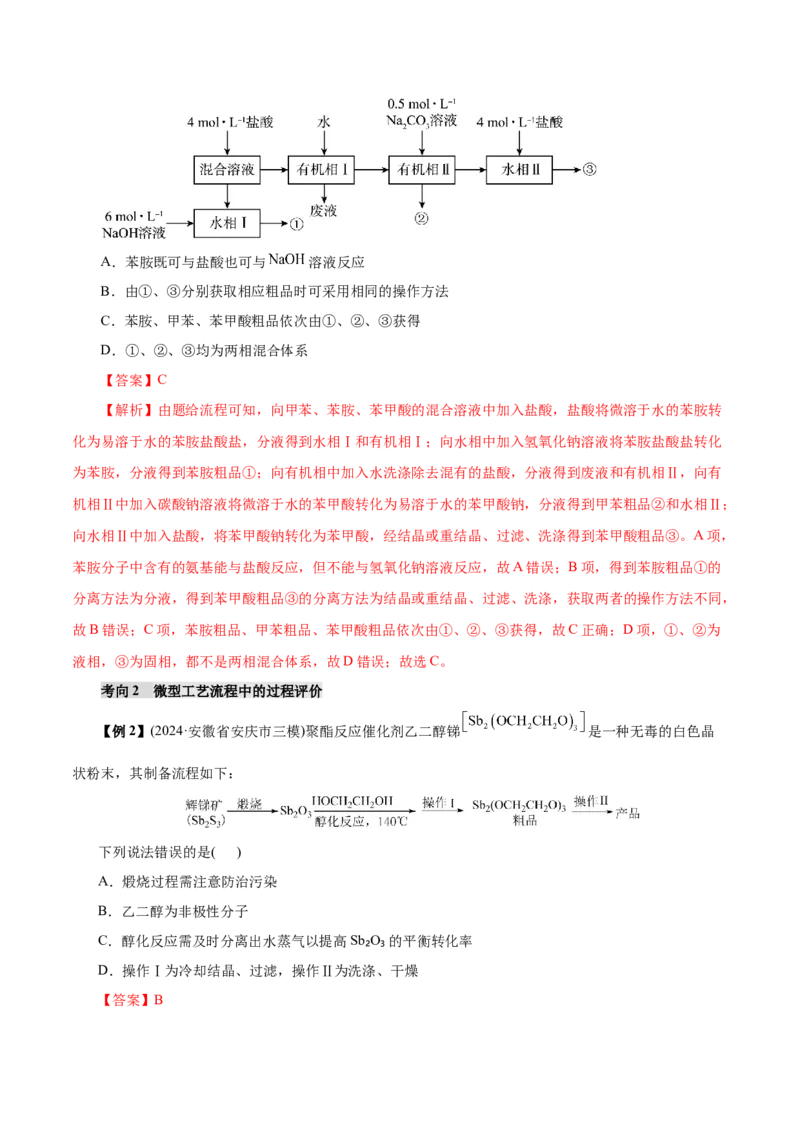 第05讲工业流程题解题策略(讲义)(解析版)_05高考化学_2025年新高考资料_一轮复习_2025年高考化学一轮复习讲练测（新教材新高考）_第八章水溶液中的离子反应与平衡