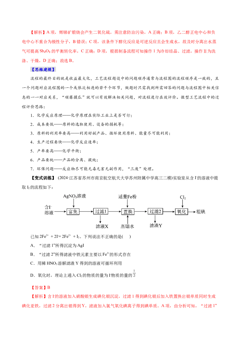 第05讲工业流程题解题策略(讲义)(解析版)_05高考化学_2025年新高考资料_一轮复习_2025年高考化学一轮复习讲练测（新教材新高考）_第八章水溶液中的离子反应与平衡