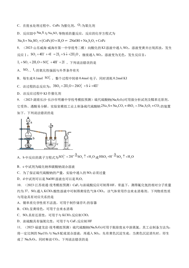 第13讲硫及其化合物（练习）（原卷版）_05高考化学_2024年新高考资料_1.2024一轮复习_2024年高考化学一轮复习讲练测（新教材新高考）