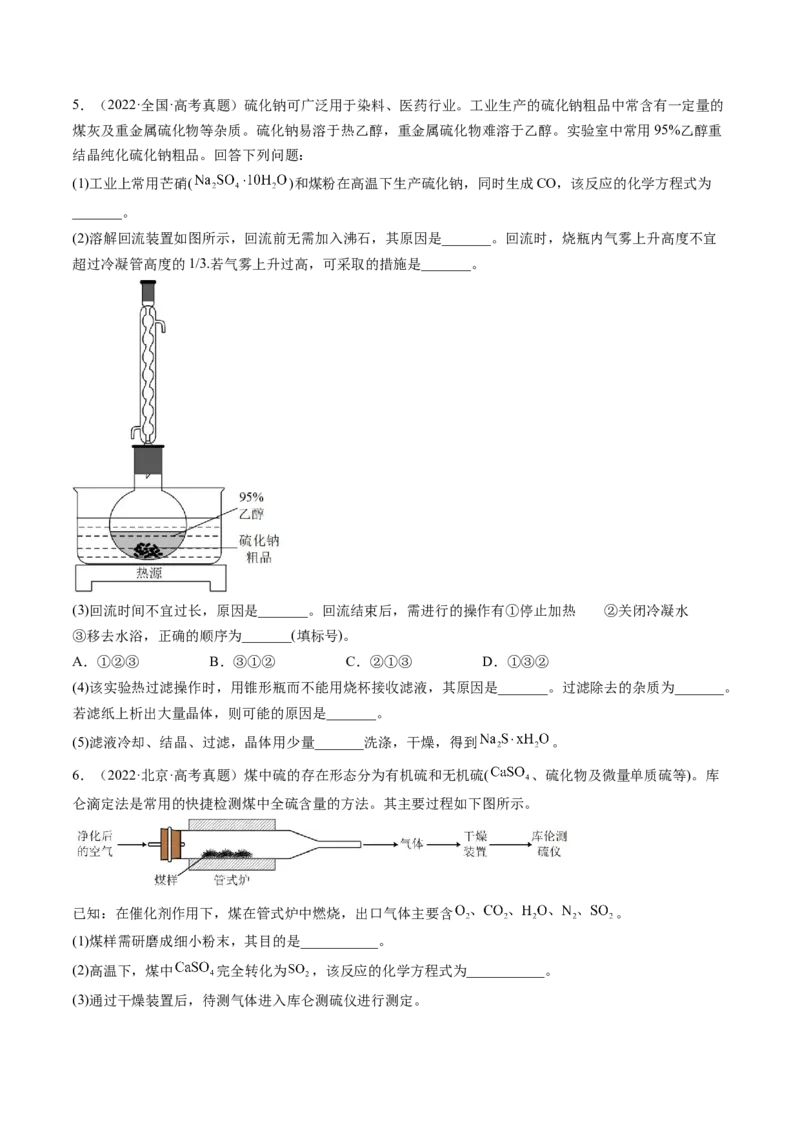 第13讲硫及其化合物（练习）（原卷版）_05高考化学_2024年新高考资料_1.2024一轮复习_2024年高考化学一轮复习讲练测（新教材新高考）