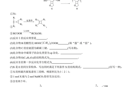 综合大题标准练(二)淘宝店：红太阳资料库_05高考化学_2025年新高考资料_二轮复习_2025年高考化学大二轮_2025化学二轮复习_2025化学步步高二轮专题复习学生用书Word版文档_考前特训