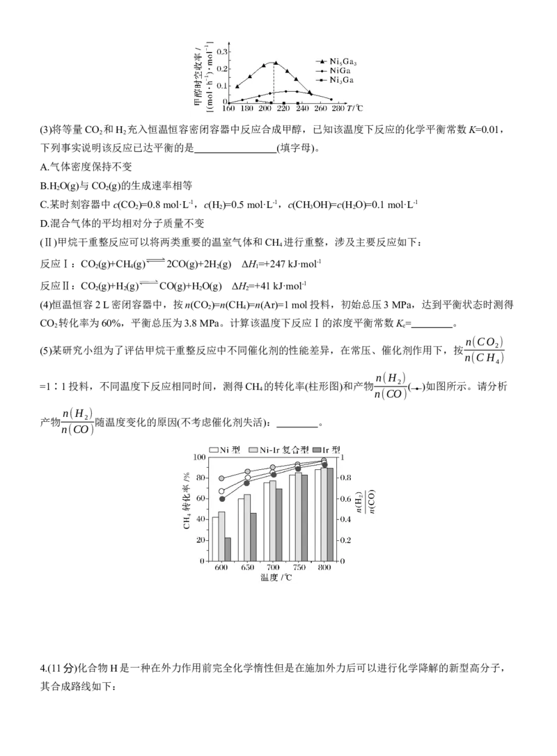 综合大题标准练(二)淘宝店：红太阳资料库_05高考化学_2025年新高考资料_二轮复习_2025年高考化学大二轮_2025化学二轮复习_2025化学步步高二轮专题复习学生用书Word版文档_考前特训