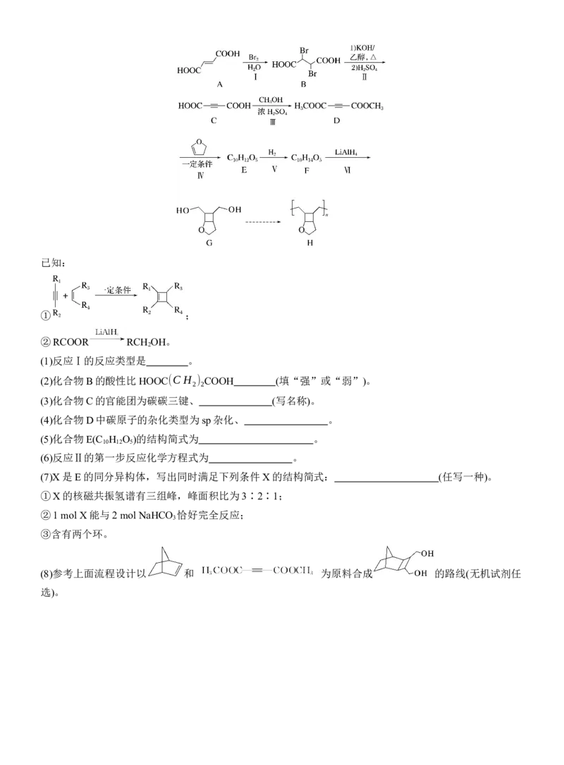 综合大题标准练(二)淘宝店：红太阳资料库_05高考化学_2025年新高考资料_二轮复习_2025年高考化学大二轮_2025化学二轮复习_2025化学步步高二轮专题复习学生用书Word版文档_考前特训