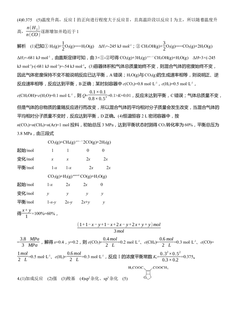 综合大题标准练(二)淘宝店：红太阳资料库_05高考化学_2025年新高考资料_二轮复习_2025年高考化学大二轮_2025化学二轮复习_2025化学步步高二轮专题复习学生用书Word版文档_考前特训