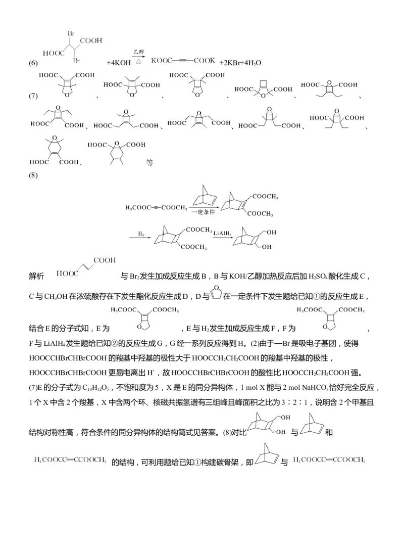 综合大题标准练(二)淘宝店：红太阳资料库_05高考化学_2025年新高考资料_二轮复习_2025年高考化学大二轮_2025化学二轮复习_2025化学步步高二轮专题复习学生用书Word版文档_考前特训