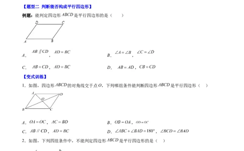 第十八章平行四边形（知识归纳+10题型突破）（学生版）_初中数学_八年级数学下册（人教版）_知识点汇总-U105_2024版