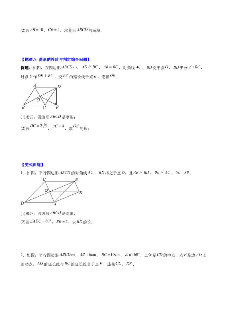 第十八章平行四边形（知识归纳+10题型突破）（学生版）_初中数学_八年级数学下册（人教版）_知识点汇总-U105_2024版