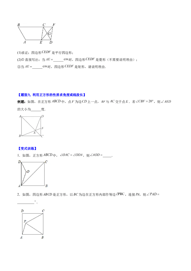 第十八章平行四边形（知识归纳+10题型突破）（学生版）_初中数学_八年级数学下册（人教版）_知识点汇总-U105_2024版