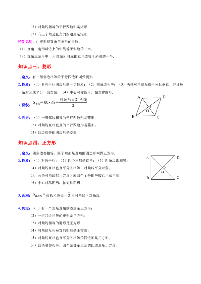 第十八章平行四边形（知识归纳+10题型突破）（学生版）_初中数学_八年级数学下册（人教版）_知识点汇总-U105_2024版