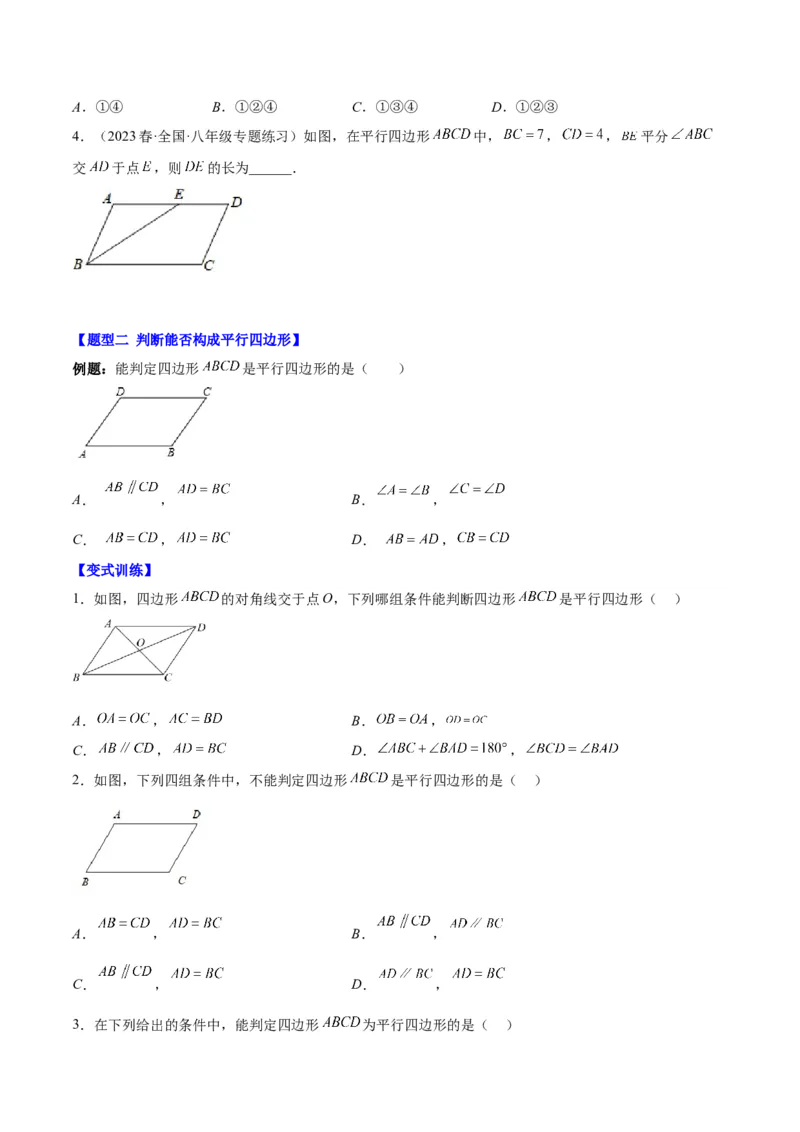 第十八章平行四边形（知识归纳+10题型突破）（学生版）_初中数学_八年级数学下册（人教版）_知识点汇总-U105_2024版
