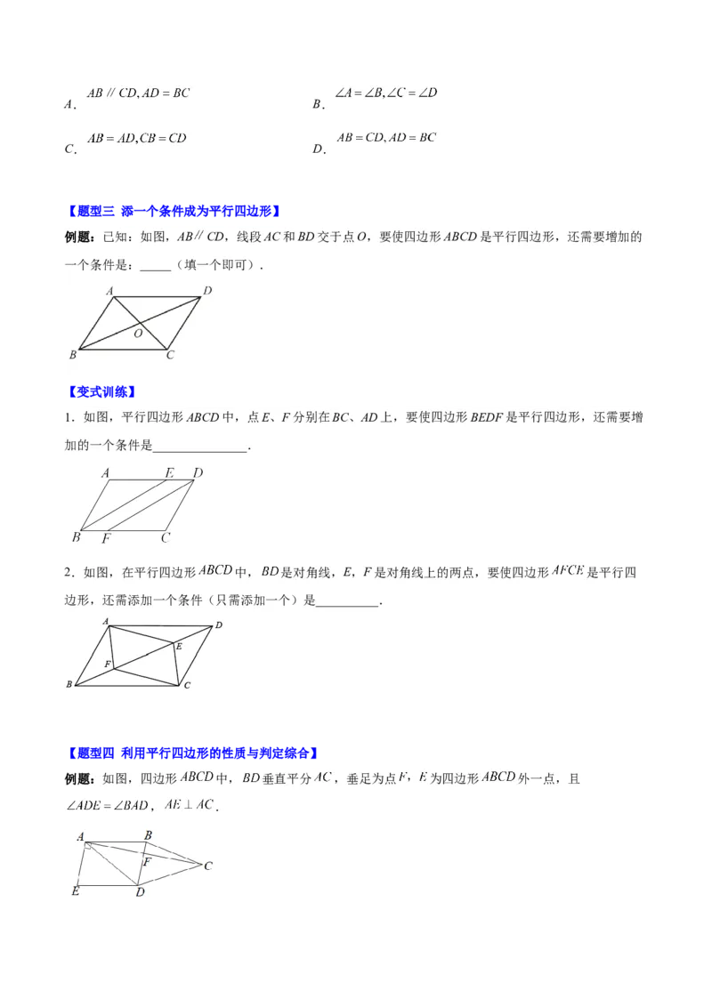 第十八章平行四边形（知识归纳+10题型突破）（学生版）_初中数学_八年级数学下册（人教版）_知识点汇总-U105_2024版