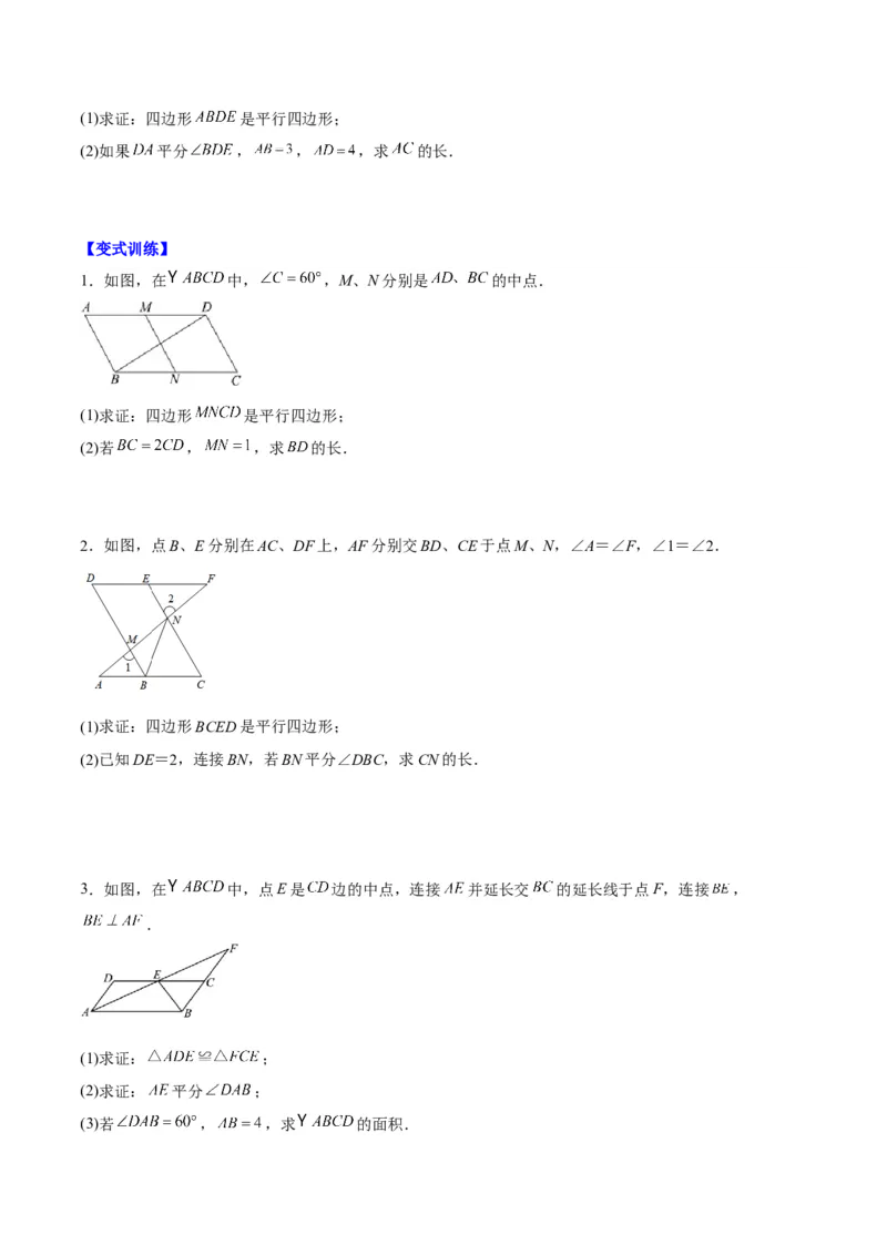 第十八章平行四边形（知识归纳+10题型突破）（学生版）_初中数学_八年级数学下册（人教版）_知识点汇总-U105_2024版