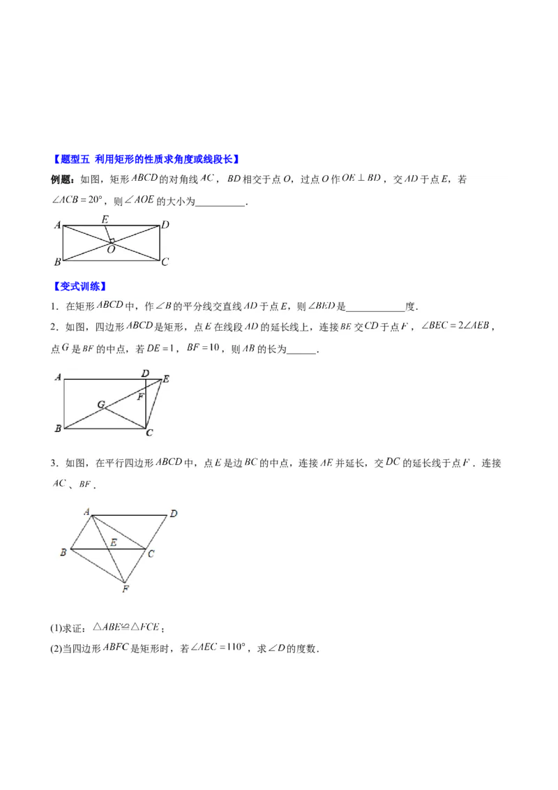 第十八章平行四边形（知识归纳+10题型突破）（学生版）_初中数学_八年级数学下册（人教版）_知识点汇总-U105_2024版
