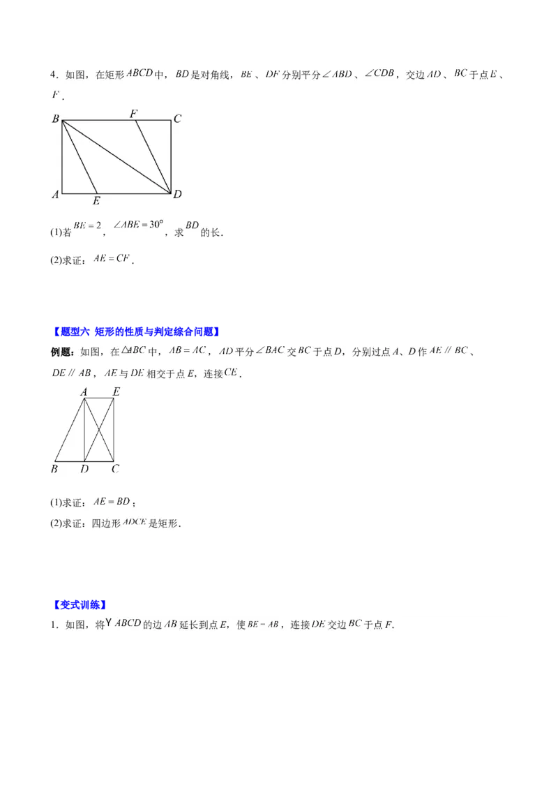 第十八章平行四边形（知识归纳+10题型突破）（学生版）_初中数学_八年级数学下册（人教版）_知识点汇总-U105_2024版