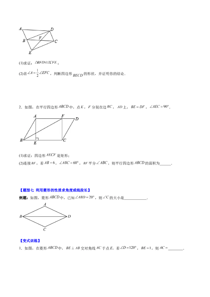 第十八章平行四边形（知识归纳+10题型突破）（学生版）_初中数学_八年级数学下册（人教版）_知识点汇总-U105_2024版