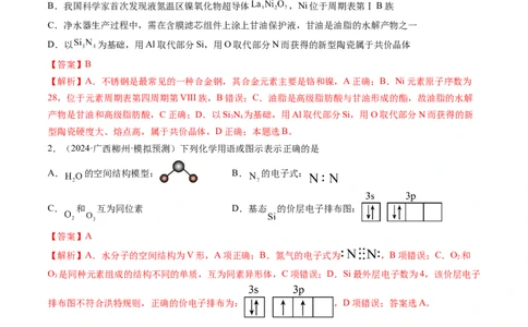 第五章物质结构与性质元素周期律（测试）（解析版）_05高考化学_2025年新高考资料_一轮复习_2025年高考化学一轮复习讲练测（新教材新高考）_第五章物质结构与性质元素周期律