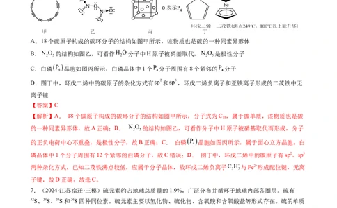 第五章物质结构与性质元素周期律（测试）（解析版）_05高考化学_2025年新高考资料_一轮复习_2025年高考化学一轮复习讲练测（新教材新高考）_第五章物质结构与性质元素周期律