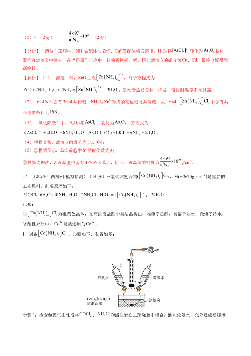 第五章物质结构与性质元素周期律（测试）（解析版）_05高考化学_2025年新高考资料_一轮复习_2025年高考化学一轮复习讲练测（新教材新高考）_第五章物质结构与性质元素周期律