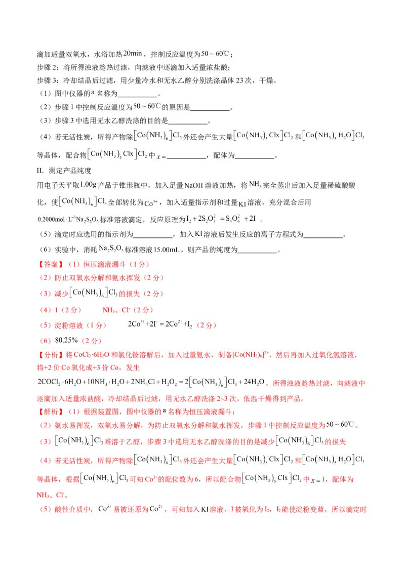 第五章物质结构与性质元素周期律（测试）（解析版）_05高考化学_2025年新高考资料_一轮复习_2025年高考化学一轮复习讲练测（新教材新高考）_第五章物质结构与性质元素周期律