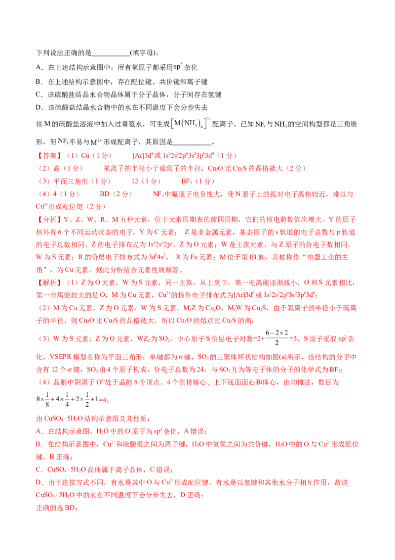 第五章物质结构与性质元素周期律（测试）（解析版）_05高考化学_2025年新高考资料_一轮复习_2025年高考化学一轮复习讲练测（新教材新高考）_第五章物质结构与性质元素周期律