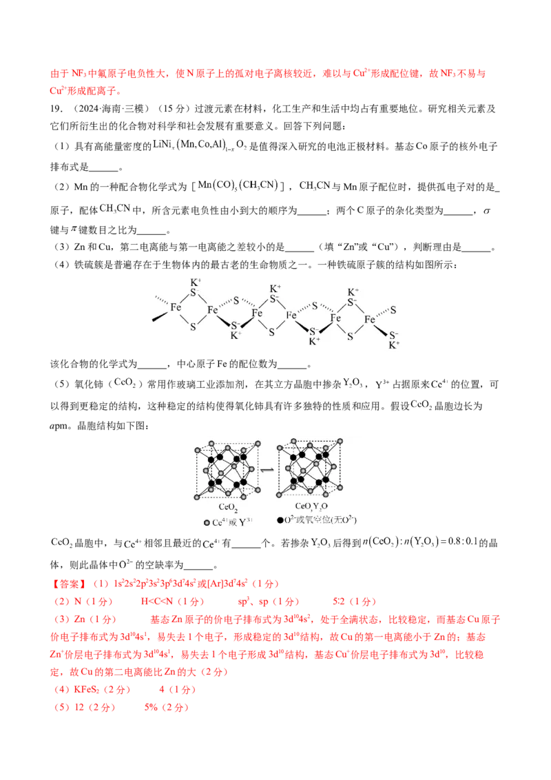 第五章物质结构与性质元素周期律（测试）（解析版）_05高考化学_2025年新高考资料_一轮复习_2025年高考化学一轮复习讲练测（新教材新高考）_第五章物质结构与性质元素周期律