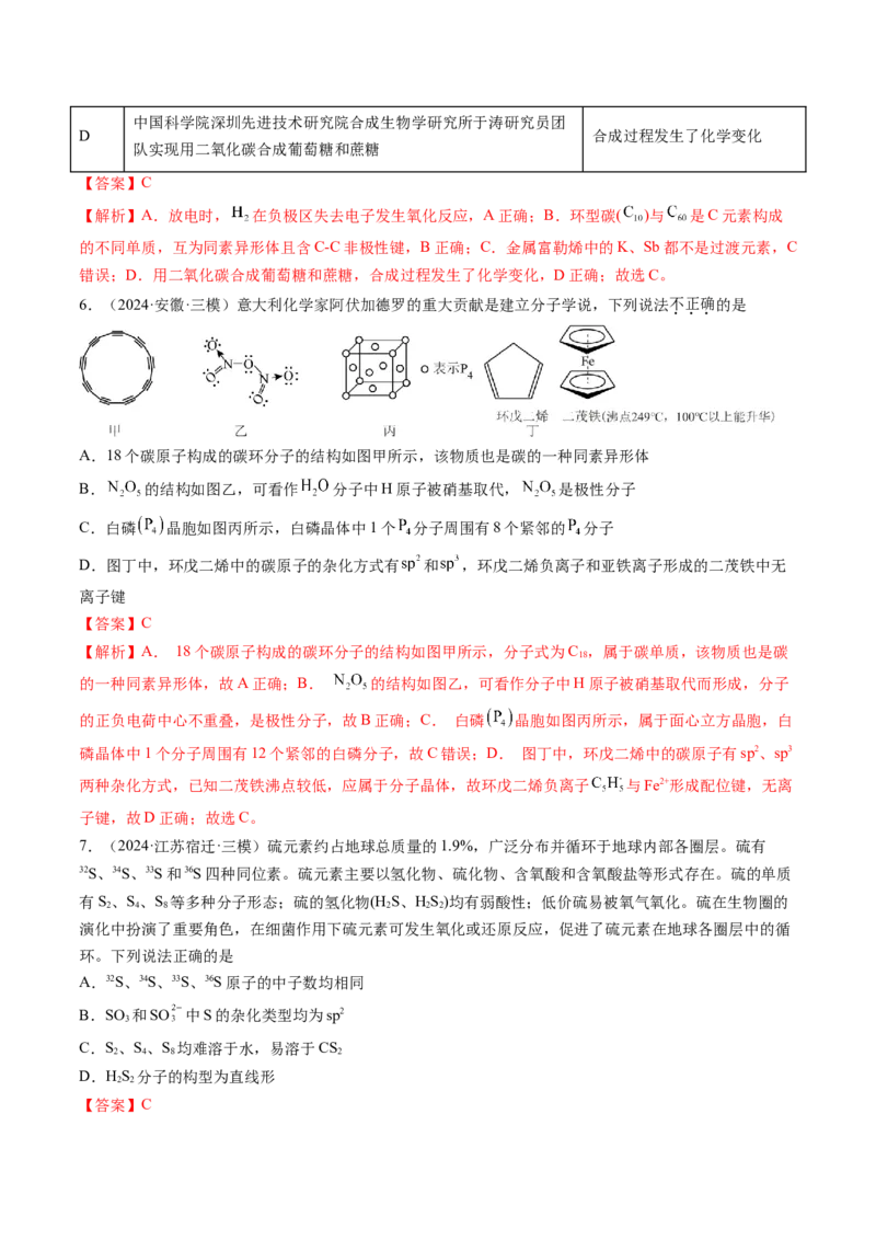 第五章物质结构与性质元素周期律（测试）（解析版）_05高考化学_2025年新高考资料_一轮复习_2025年高考化学一轮复习讲练测（新教材新高考）_第五章物质结构与性质元素周期律
