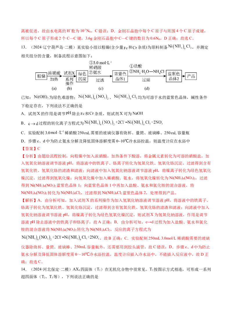 第五章物质结构与性质元素周期律（测试）（解析版）_05高考化学_2025年新高考资料_一轮复习_2025年高考化学一轮复习讲练测（新教材新高考）_第五章物质结构与性质元素周期律
