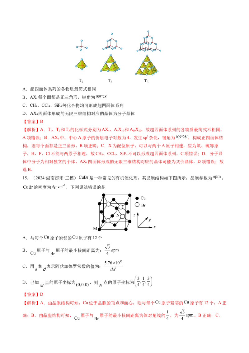 第五章物质结构与性质元素周期律（测试）（解析版）_05高考化学_2025年新高考资料_一轮复习_2025年高考化学一轮复习讲练测（新教材新高考）_第五章物质结构与性质元素周期律