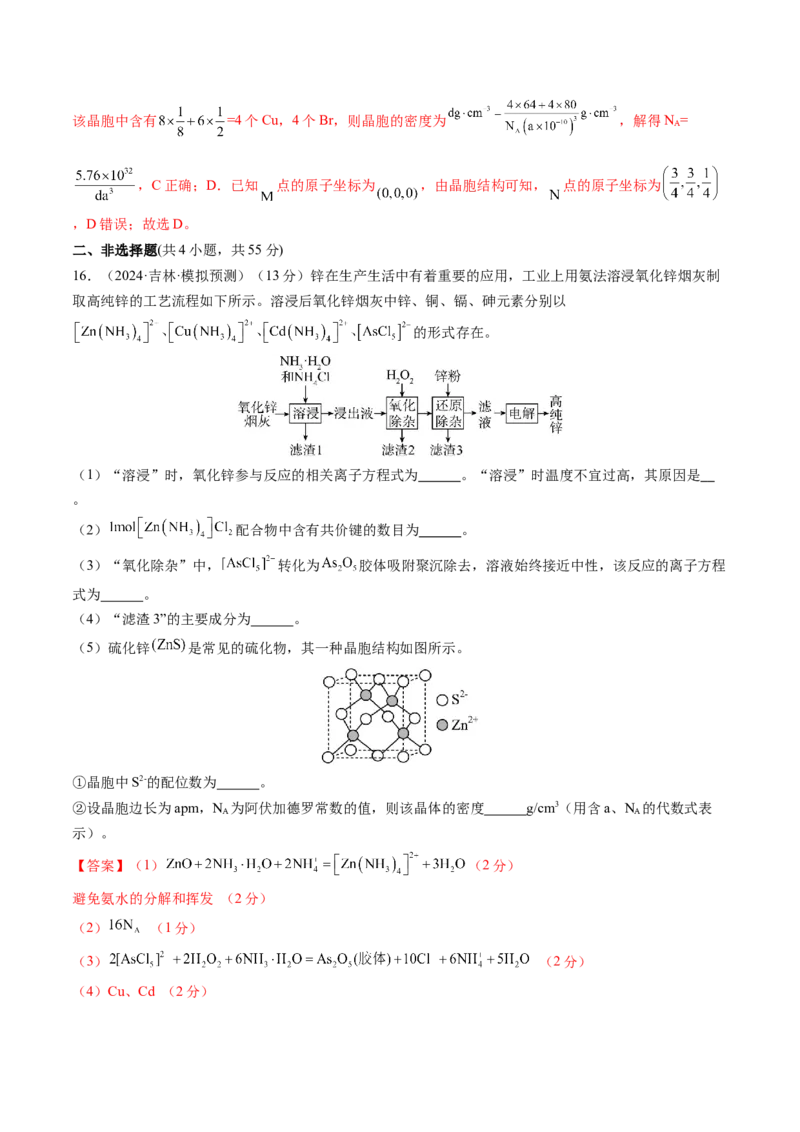 第五章物质结构与性质元素周期律（测试）（解析版）_05高考化学_2025年新高考资料_一轮复习_2025年高考化学一轮复习讲练测（新教材新高考）_第五章物质结构与性质元素周期律