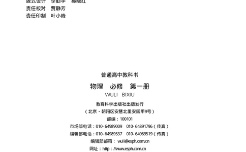 普通高中教科书&middot;物理必修第一册_高中全套电子教材及答案。_01高中电子教材全套_物理_教科版_高中年级_必修第一册