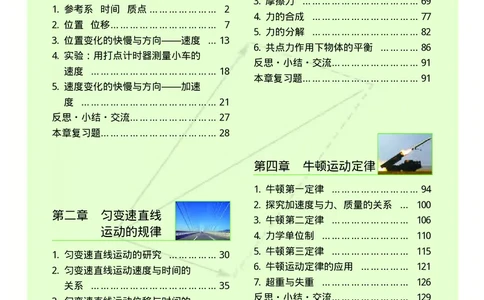 普通高中教科书&middot;物理必修第一册_高中全套电子教材及答案。_01高中电子教材全套_物理_教科版_高中年级_必修第一册