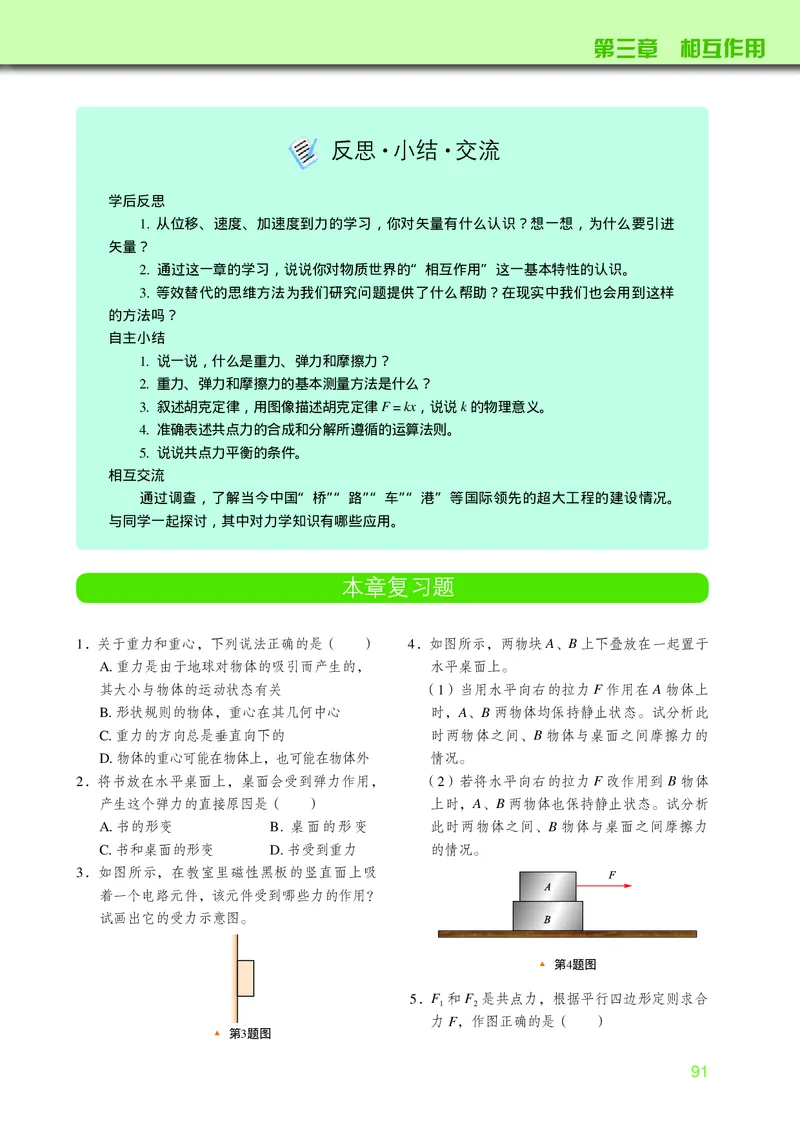普通高中教科书&middot;物理必修第一册_高中全套电子教材及答案。_01高中电子教材全套_物理_教科版_高中年级_必修第一册