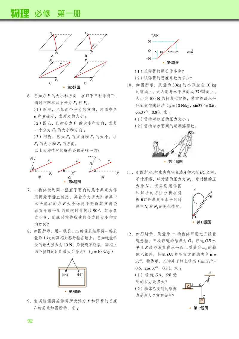 普通高中教科书&middot;物理必修第一册_高中全套电子教材及答案。_01高中电子教材全套_物理_教科版_高中年级_必修第一册