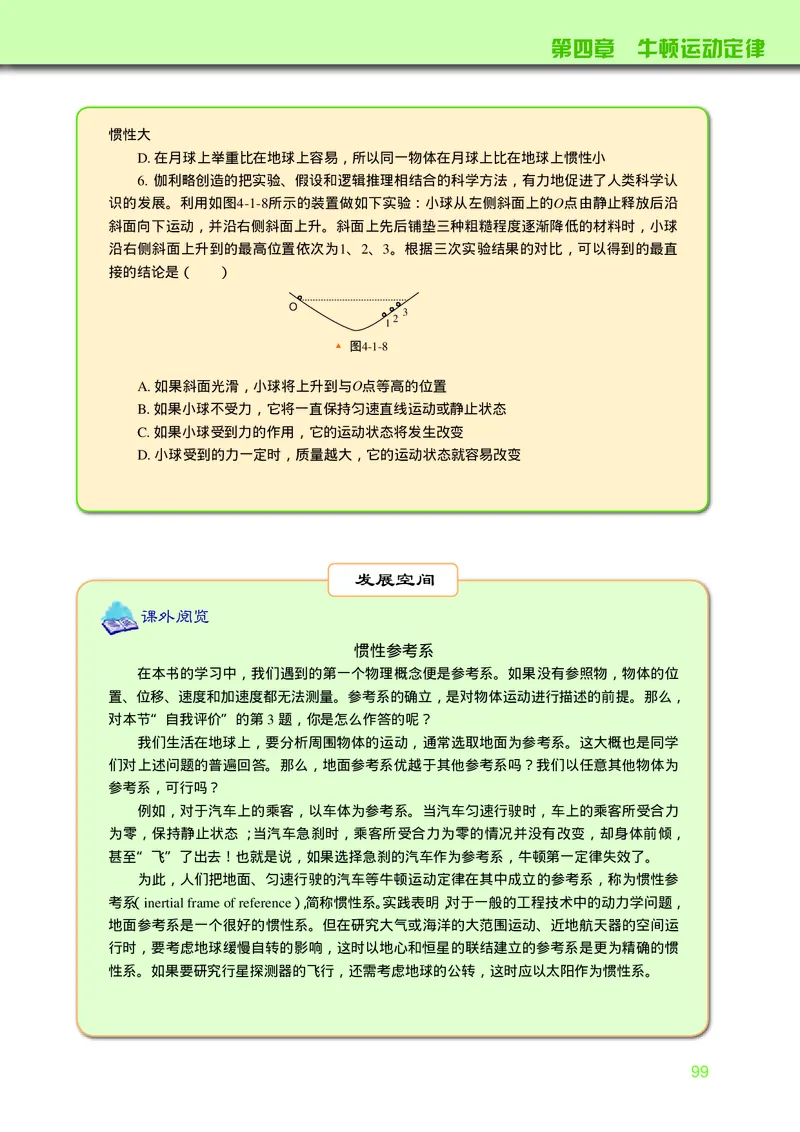 普通高中教科书&middot;物理必修第一册_高中全套电子教材及答案。_01高中电子教材全套_物理_教科版_高中年级_必修第一册