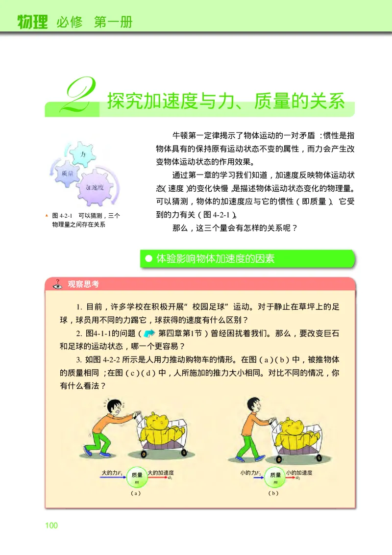 普通高中教科书&middot;物理必修第一册_高中全套电子教材及答案。_01高中电子教材全套_物理_教科版_高中年级_必修第一册
